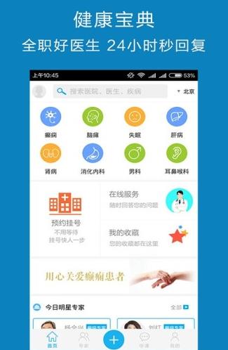 好医生app下载软件截图
