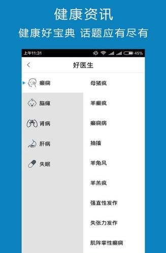 好医生app下载软件截图