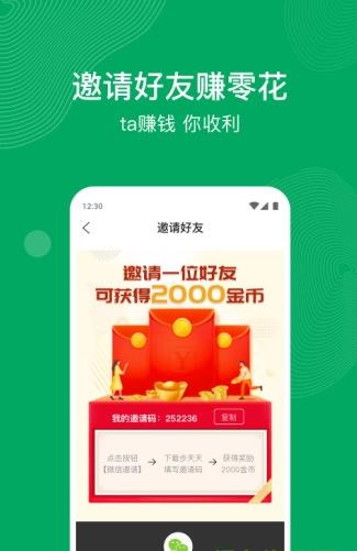 步天天走路app下载软件截图