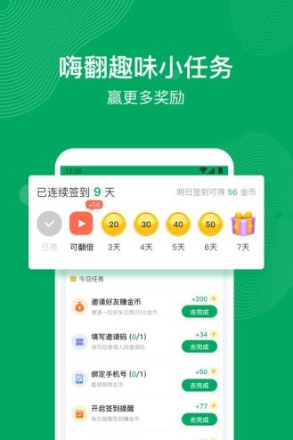 步天天走路app下载软件截图