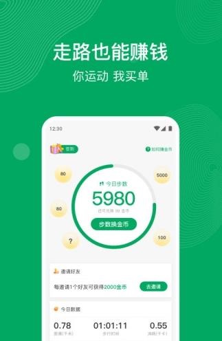 步天天走路app下载软件截图