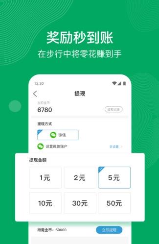 步天天走路app下载软件截图