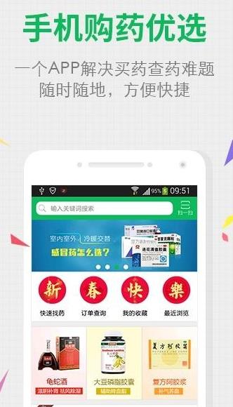 药房网商城app下载软件截图