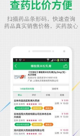 药房网商城app下载软件截图