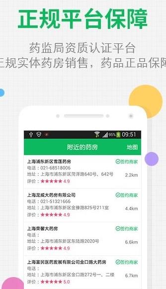 药房网商城app下载软件截图