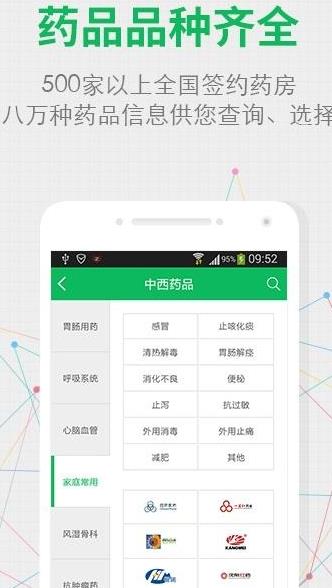 药房网商城app下载软件截图