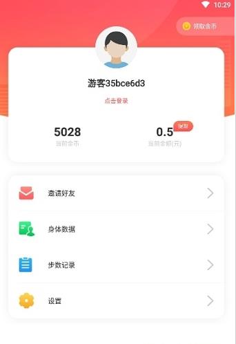 行好运走路赚钱app下载软件截图