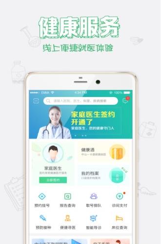 健康中山app下载官方软件截图