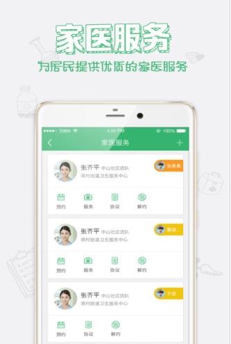 健康中山app下载官方软件截图