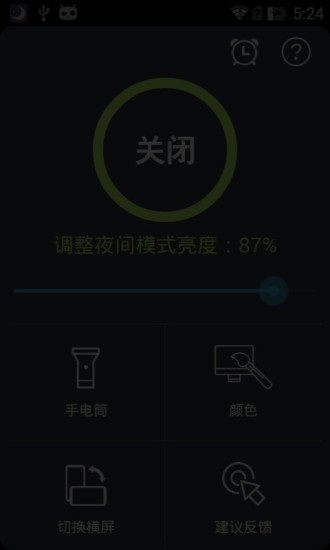 夜间护眼软件app下载软件截图