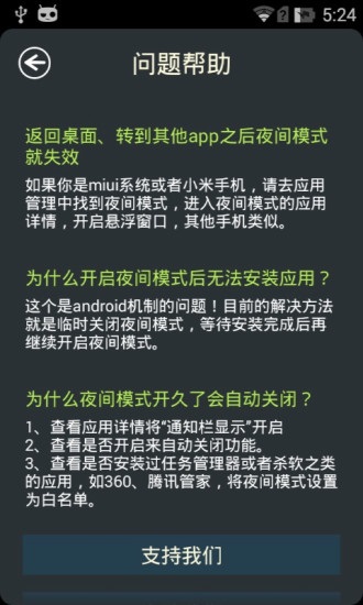 夜间护眼软件app下载软件截图