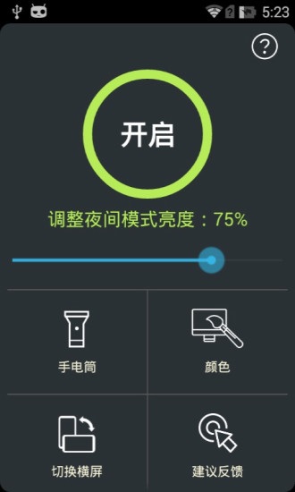 夜间护眼软件app下载软件截图