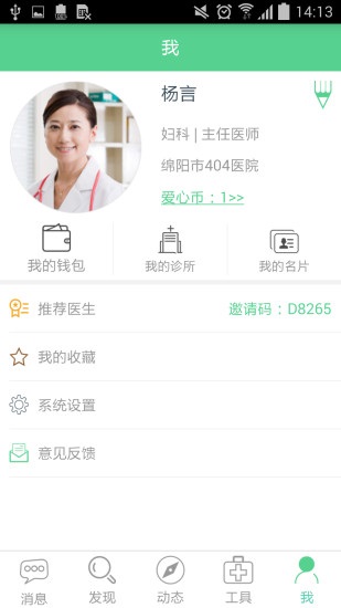 iBaby医生版app下载软件截图