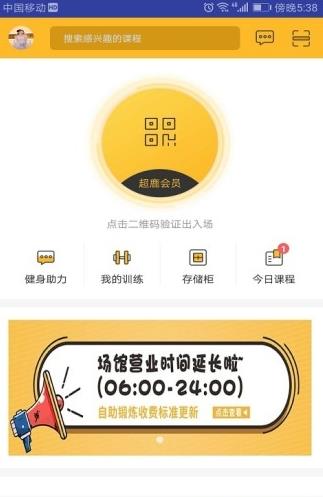 超鹿运动app下载软件截图