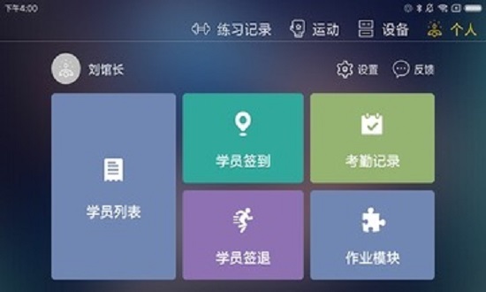 tatapunch智能搏击 app下载软件截图