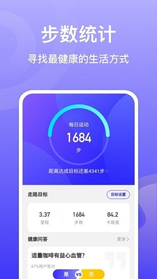 贝壳计步app下载软件截图