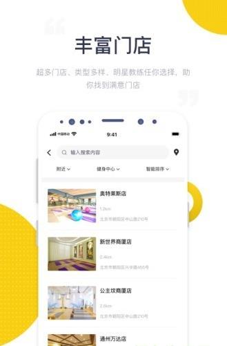 海健身app下载软件截图