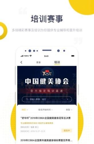 海健身app下载软件截图