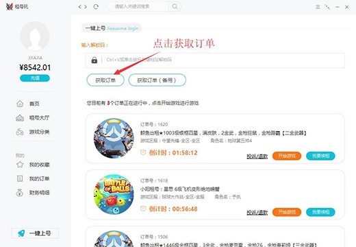 租号玩上号器下载官方软件截图