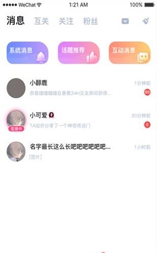 顽皮app直播下载软件截图