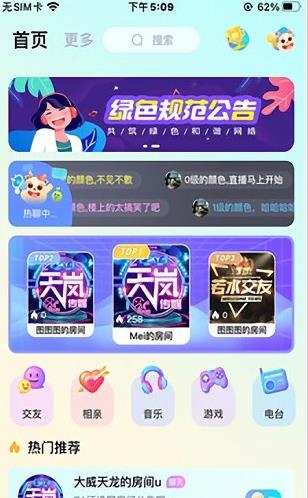 顽皮app直播下载软件截图