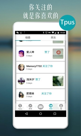 tplus社交app下载软件截图