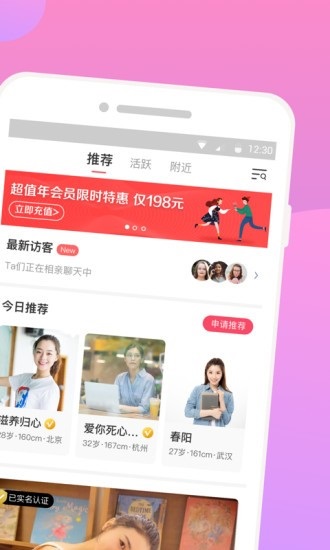 再婚相亲网app下载软件截图