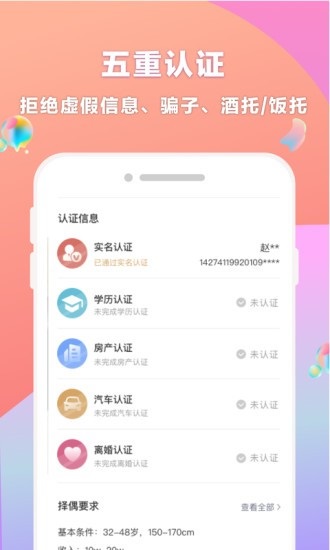 再婚相亲网app下载软件截图