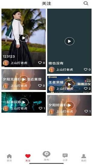 小手社交app下载软件截图