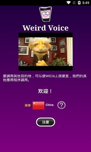 古怪变声打电话app下载软件截图