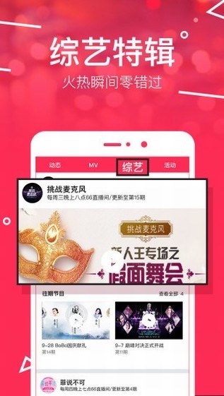 网易播播手机客户端下载软件截图