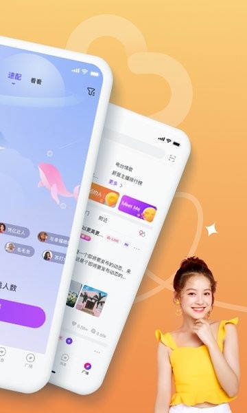 在么交友app下载软件截图