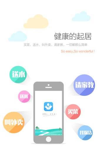 居微手机客户端app下载软件截图