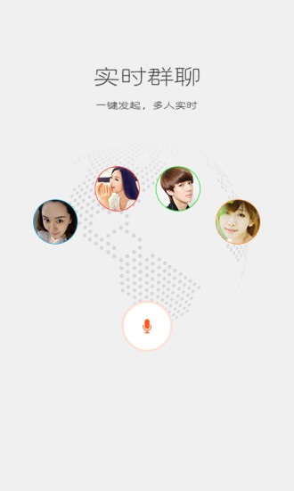 传意语音app下载软件截图