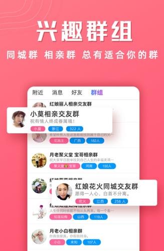 红娘视频相亲平台下载软件截图