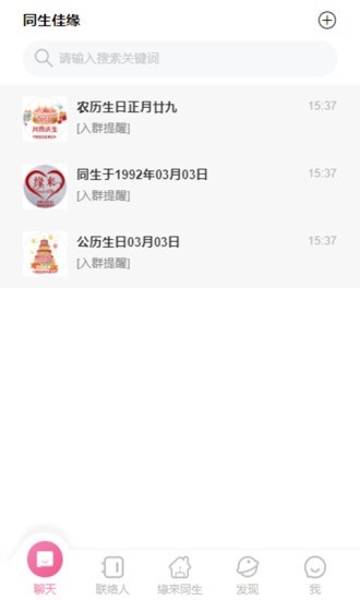 同生佳缘app下载软件截图