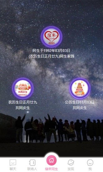 同生佳缘app下载软件截图