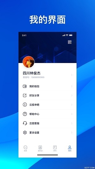 云狐chat软件下载软件截图