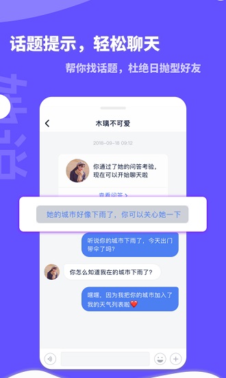 她说app下载软件截图