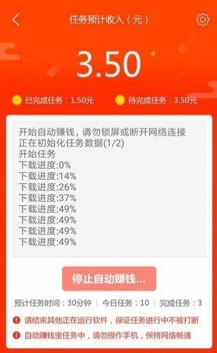 自动赚钱宝app下载软件截图