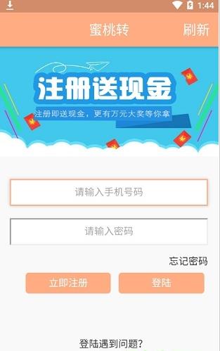 蜜桃转app下载软件截图