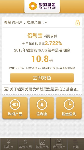 银河基金app下载软件截图