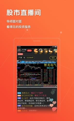 国泰君安大智慧手机版官方app下载软件截图