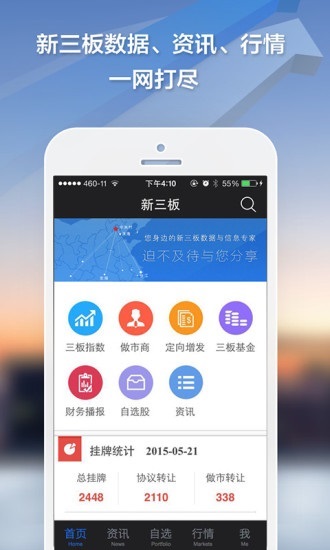 东方财富新三板app下载软件截图