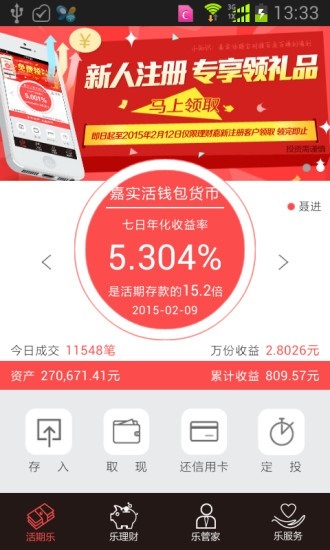 嘉实基金app下载软件截图