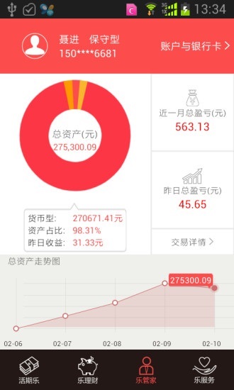 嘉实基金app下载软件截图