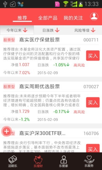 嘉实基金app下载软件截图