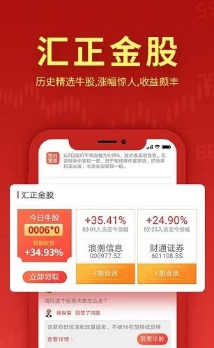 汇炒股app下载安装软件截图