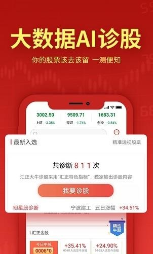 汇炒股app下载安装软件截图