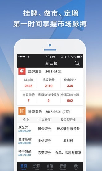 东方财富新三板app下载软件截图